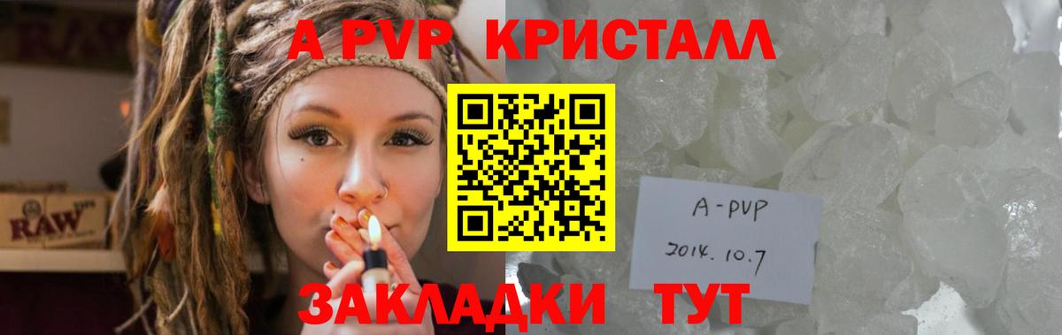 Alpha-PVP Crystall Краснознаменск