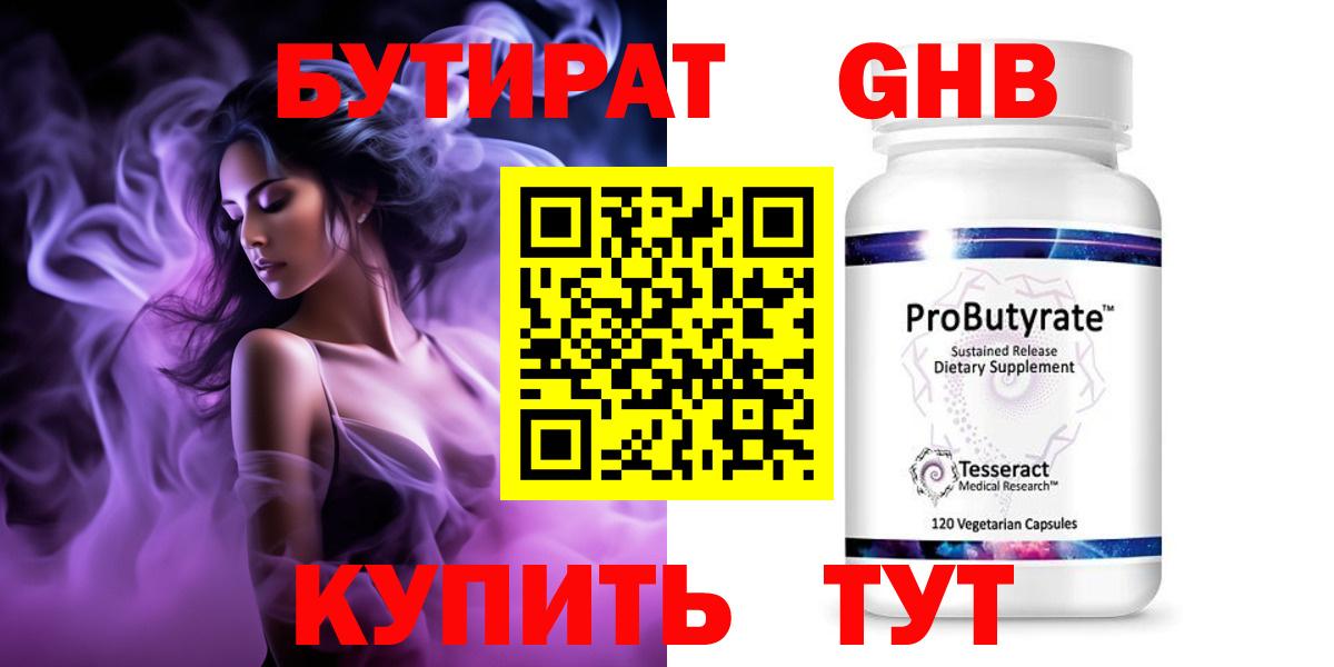 Краснознаменск  Бутират оксибутират  Вход с VPN 