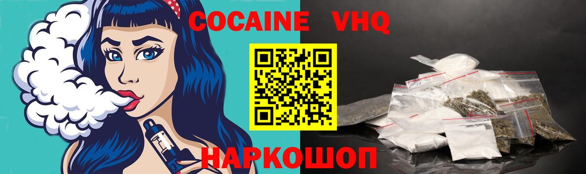 КОКАИН VHQ  Вход с VPN  COCAIN 98%  Краснознаменск 