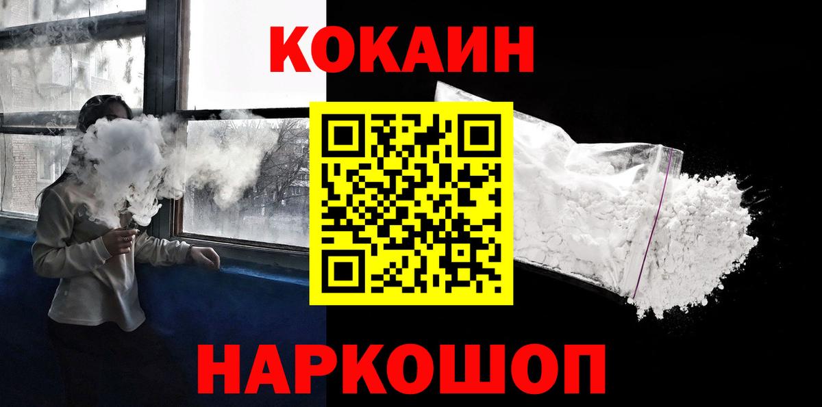 Кокаин 99% Краснознаменск