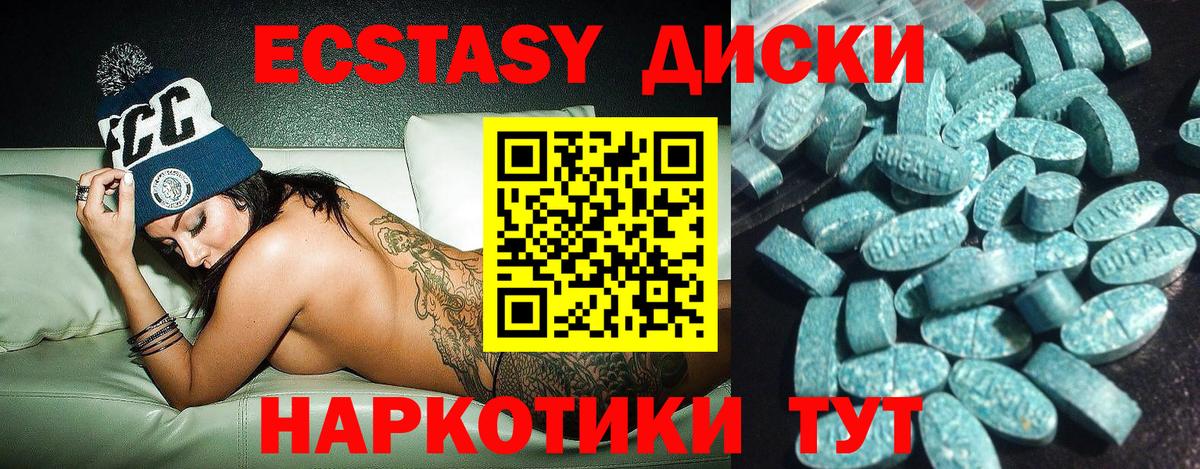 Экстази круглые Краснознаменск