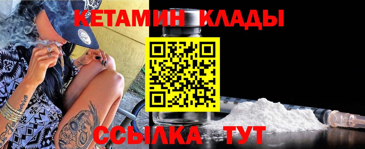 Кетамин VHQ Краснознаменск