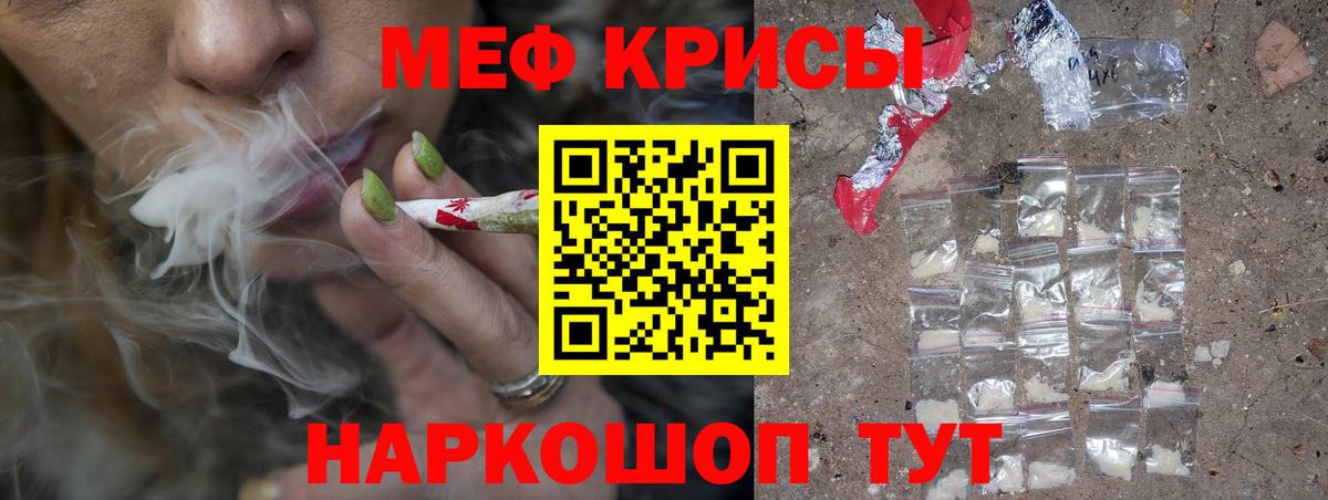 Краснознаменск  МЕФ  МЕФ  Мефедрон mephedrone  Меф кристаллы  Вход с VPN 