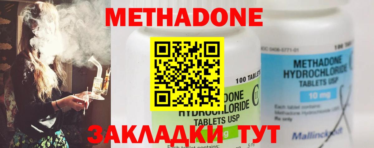 Метадон мёд  Вход с VPN  Краснознаменск  Метадон methadone 